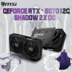 MSI GeForce RTX 5070 12G SHADOW 2X OC : 12GB GDDR7 PCI Express 5.0 192-bit SFF-Ready Enthusiast GeForce Card , 2557 MHz  Extreme , 6144 Units CUDA , TORX Fan 5.0 , DisplayPort x 3 (v2.1b) & HDMI™ x 1 | STEALTH BLACK